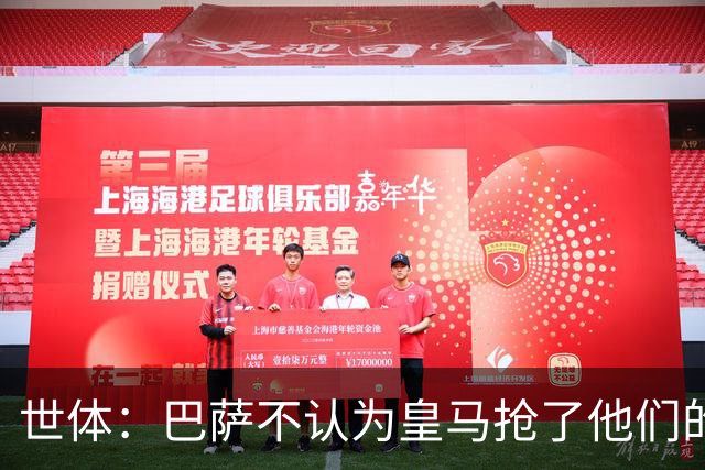 世体：巴萨不认为皇马抢了他们的人，库库B席本就不是优先目标